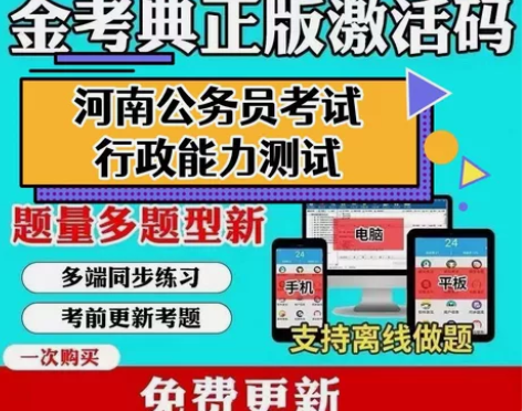 2023河南省考/2023河南省公务员考试...