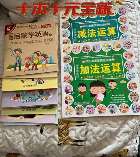 九九新的米小圈上学记和全新的幼升小英语，算...