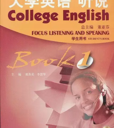 大学英语听说 1  第三3版 学生用书 董...