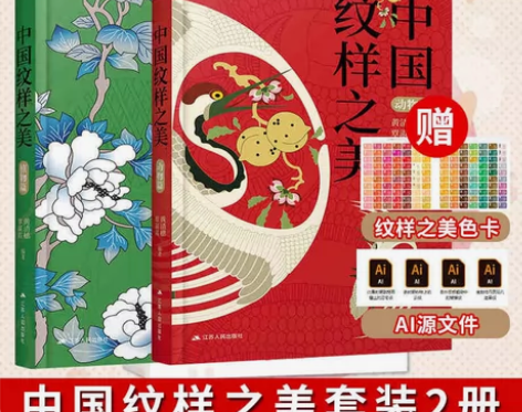 书籍套装2册中国纹样之美 植物篇+动物篇素