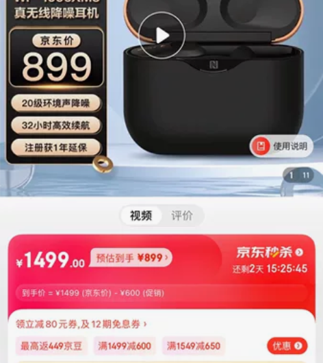 索尼蓝牙耳机WF-1000XM3，21年1...