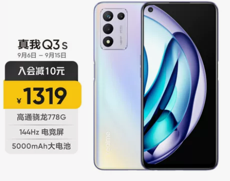 realme 真我Q3s 骁龙778G 5...