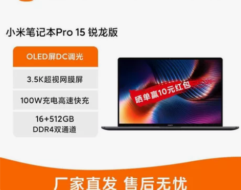 全新小米笔记本Pro 15锐龙版 R5 5...