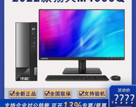 联想台式机 台式整机Lenovo扬天M40...