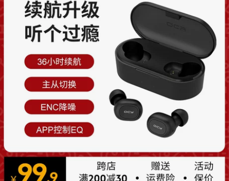 【狂欢价】QCY T1C能量版真无线蓝牙耳...