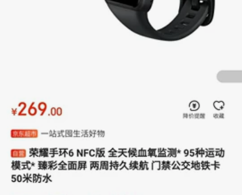 (京东直发)荣耀手环6 NFC版 陨石黑 ...