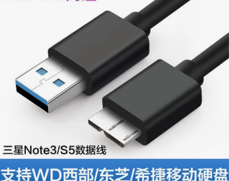 移动硬盘数据线USB3.0东芝西数联想适用...