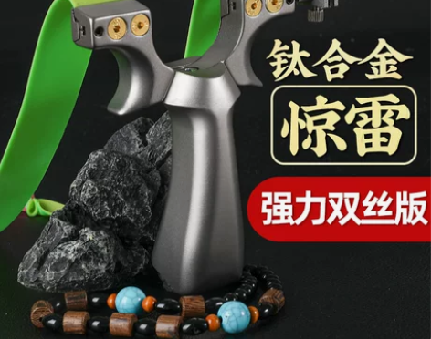 正品钛合金弹弓高精度惊雷快压扁皮免绑TC2...