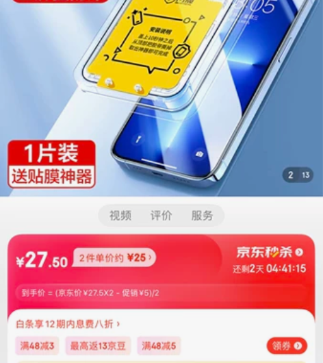 三张闪魔钢化膜 全新未拆封 一个是防爆钢化...
