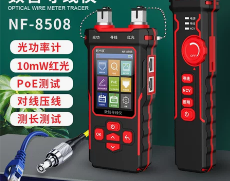 测线仪检测器精明鼠寻线仪8508多功能光功...