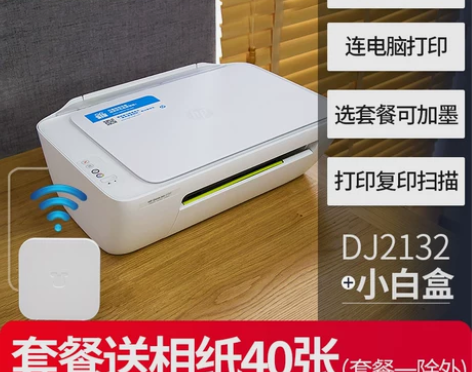 hp惠普2621家用小型彩色打印机连接手机...