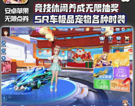 单机一起来飞车抽奖贵族安卓无限点券元宝苹果...