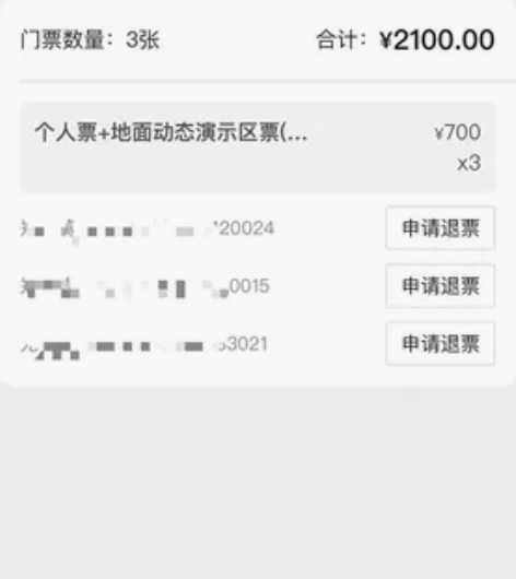 转让珠海航展三张套票 感兴趣的话点“我想要...