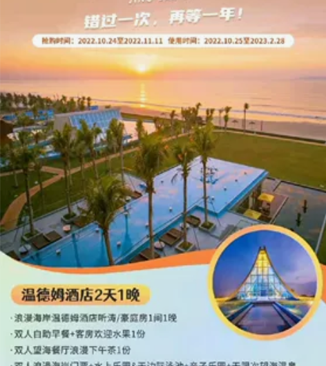 638元！抢购浪漫海岸温德姆2天1晚套票，...