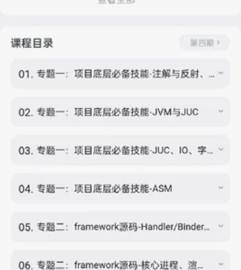 【VIP课程】【码牛学院】移动互联网高级开...