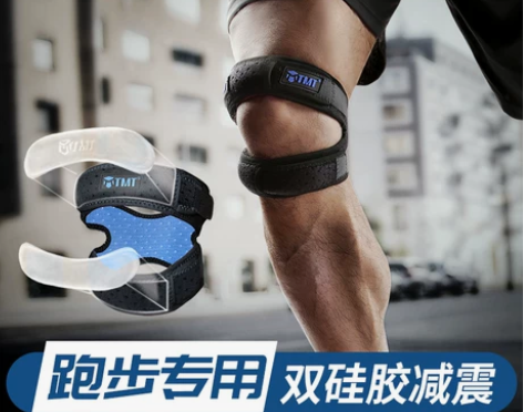 TMT髌骨带专业保护膝盖运动男女跑步装备半...