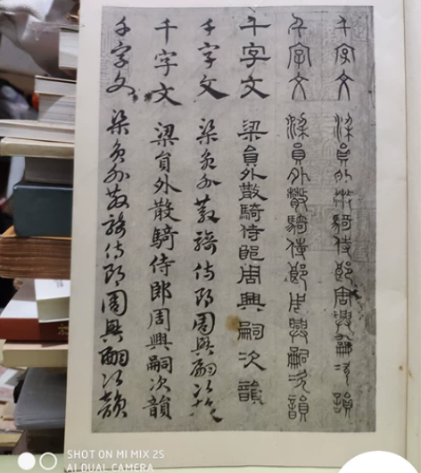八几年千字文六种，三十多年了，保存完好无损...