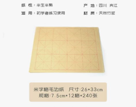 【99价】一得阁竹浆米字格毛边纸240张用...