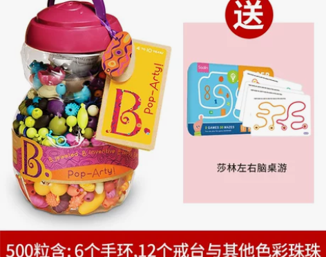 【年货价】B.Toys比乐波普串珠益智玩具...