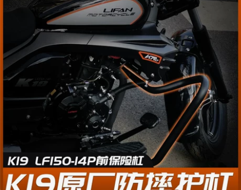 适用力帆太子K19/LF150-14P改装...