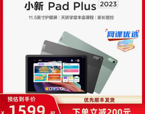 立即抢购联想平板电脑小新Pad Plus ...