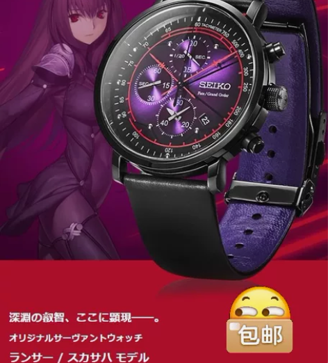 SEIKO FGO Fate 斯卡哈 精工...