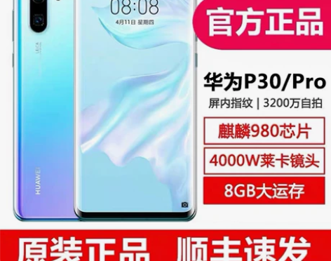 华为HUAWEI HUAWEI P30 P...