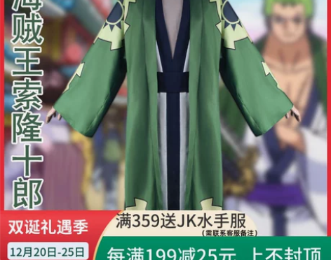 海贼王 和之国 索隆cos服十郎浴衣和服日...
