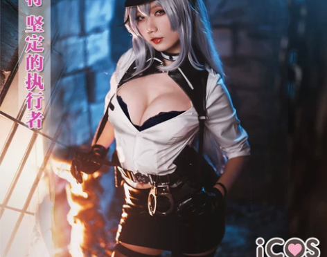 Blhx cos 甘古特监狱长 Icos家...