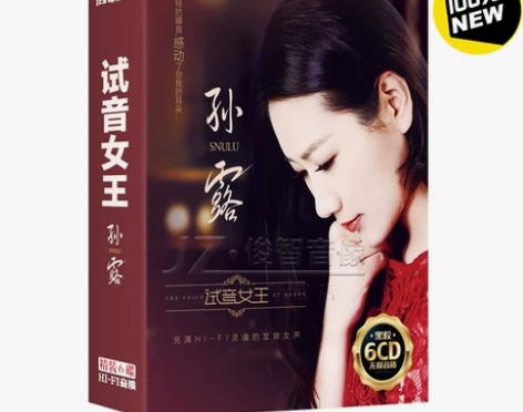 孙露cd唱片无损黑胶6碟    正版发烧试...