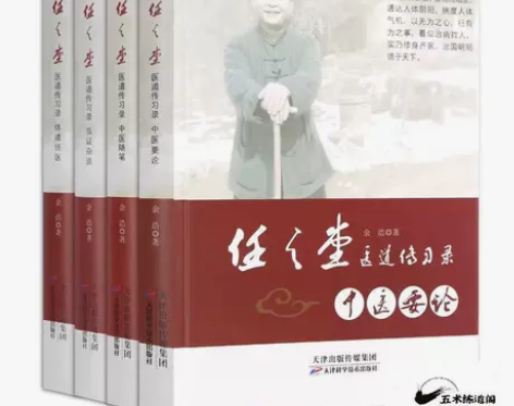 五术 任之堂医道传习录临证杂谈 中医要论 ...