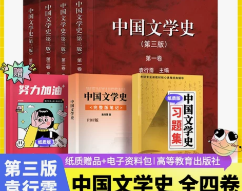 文学史中国袁行霈第三版3版1234册考研教...