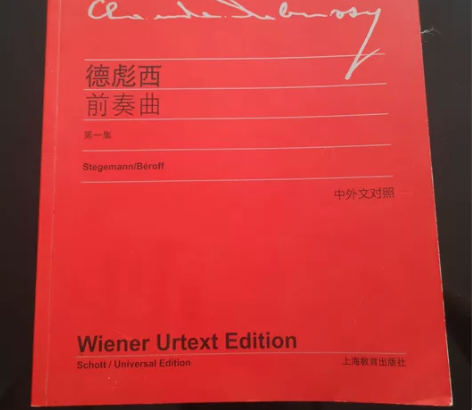 引进版URTEXT（上海教育出版社）德彪西...