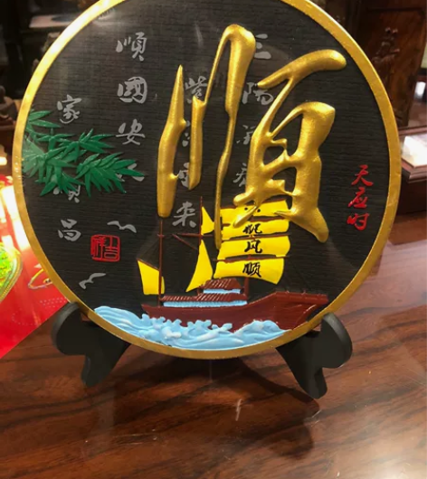工艺品摆件,顺字福字各一件,单价40元,二...