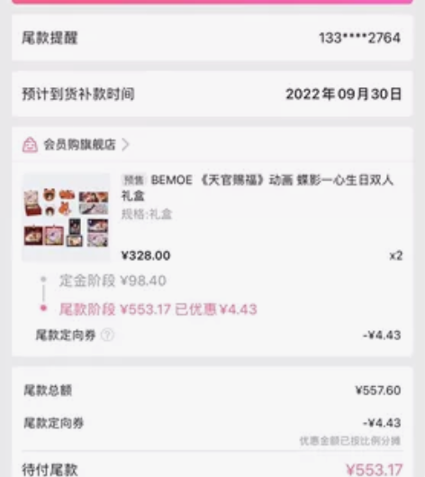 转尾款#潮流盲盒手办 天官赐福周边有意私 ...