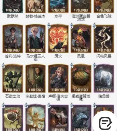 急出哈利波特手游账号 系统/渠道：ios ...