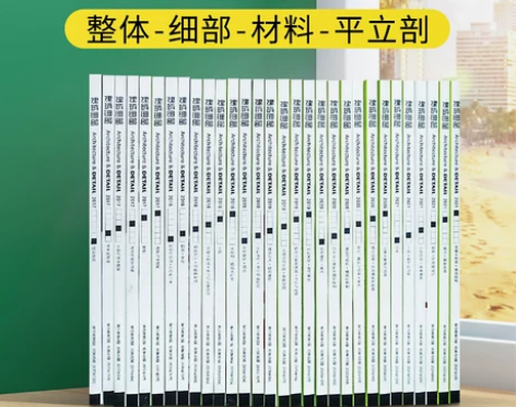 德国DETAIL建筑细部杂志中文版