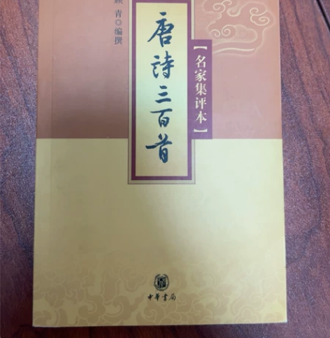 闲置书籍,唐诗三百首 感兴趣的话点“我想要...