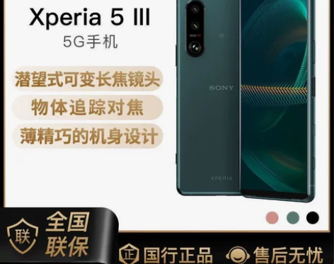 索尼xperia5iii黑色8+256g ...