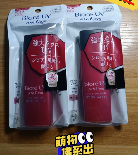 碧柔防晒,防晒效果很好的,SPF 50,红...
