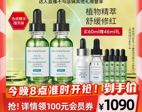 【立即付定金】 修丽可色修精华2支装 舒缓...