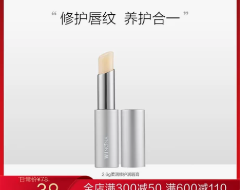 薇诺娜柔润修护润唇膏2.6g打底唇部滋养双...