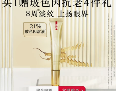 羽西全新鎏金眼霜21%玻色因溶液x虫草眼霜...
