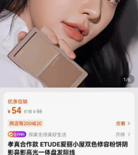 爱丽小屋孝真联名修容01号色 99新，买来...