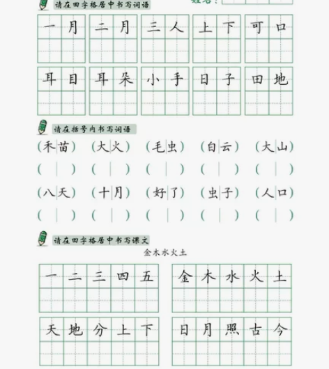 小学一年级语文上下册实用书写 上册-13页...