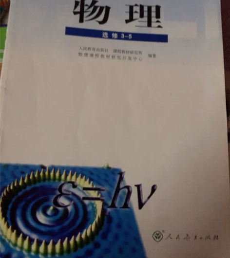 高中物理选修3-5 感兴趣的话点“我想要”...