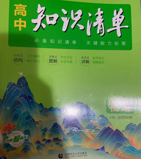 全国卷版+新教材】2023版高中知识清单 ...