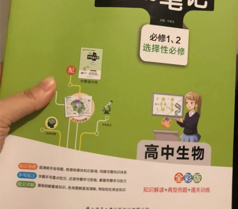 高中生物学霸笔记 感兴趣的话点“我想要”和...