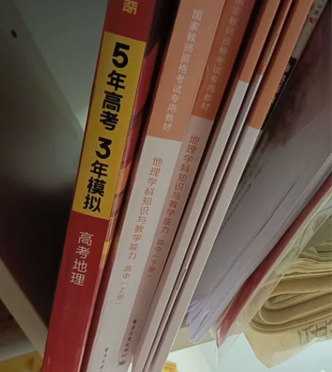粉笔教师资格证科三高中地理教材加全新未做真...