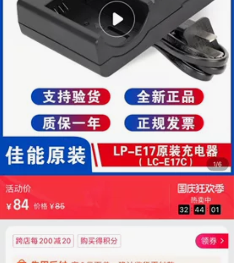 原装佳能相机LP-E17电池充电器EOS ...
